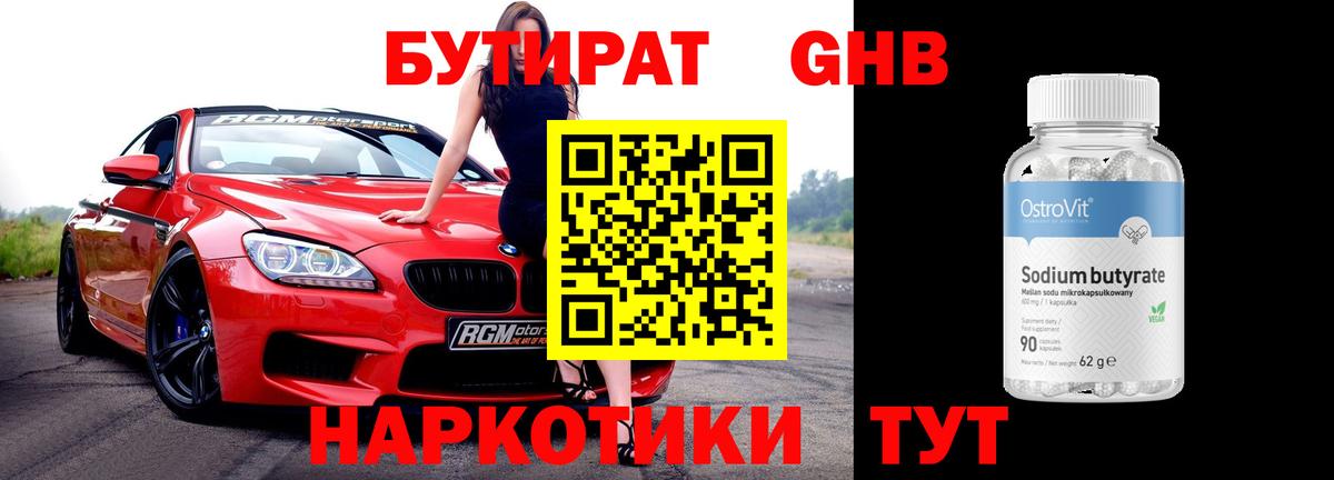 Дубна  БУТИРАТ жидкий экстази  БУТИРАТ  Вход с VPN 