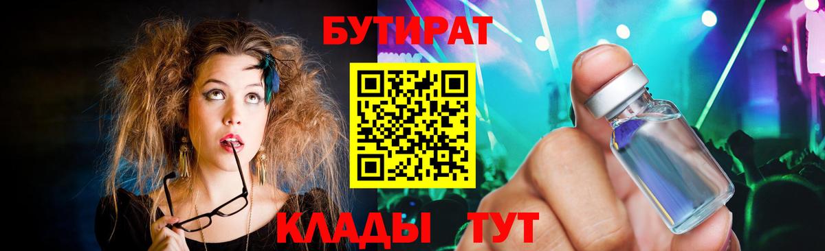 Бутират буратино Дубна
