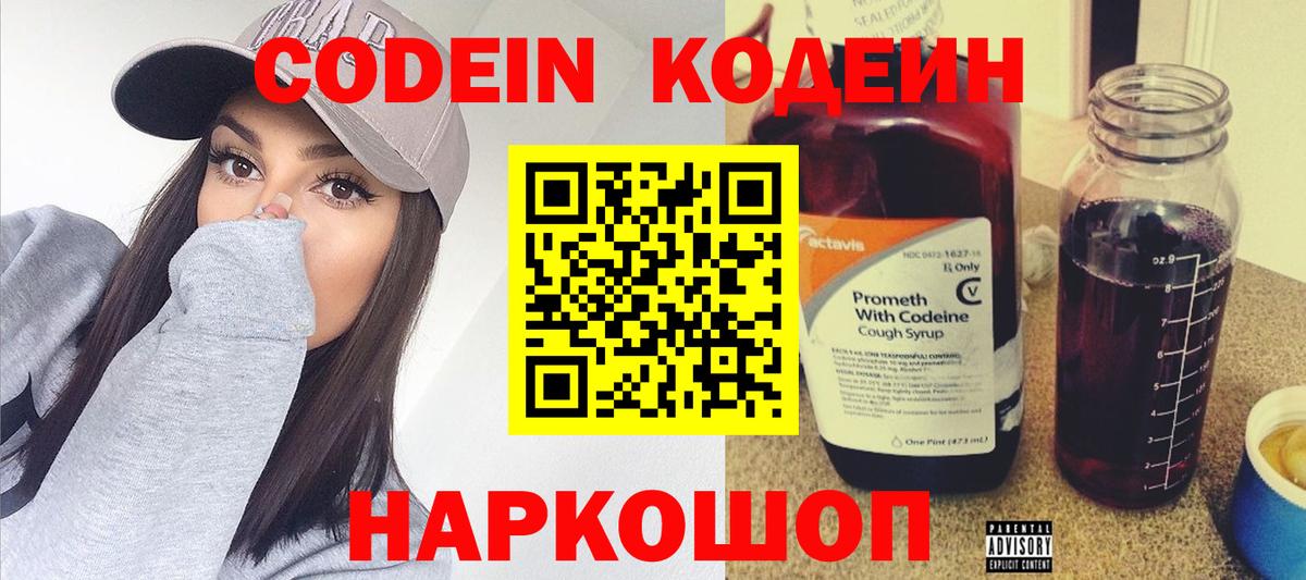 Codein Purple Drank Дубна