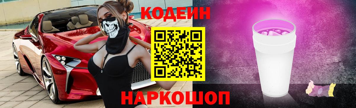 Кодеиновый сироп Lean Purple Drank  Дубна  Кодеин напиток Lean (лин) 