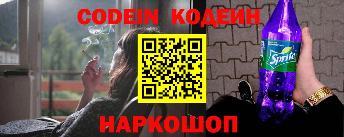 Кодеин Purple Drank  Кодеин Purple Drank  Вход с VPN  Дубна 