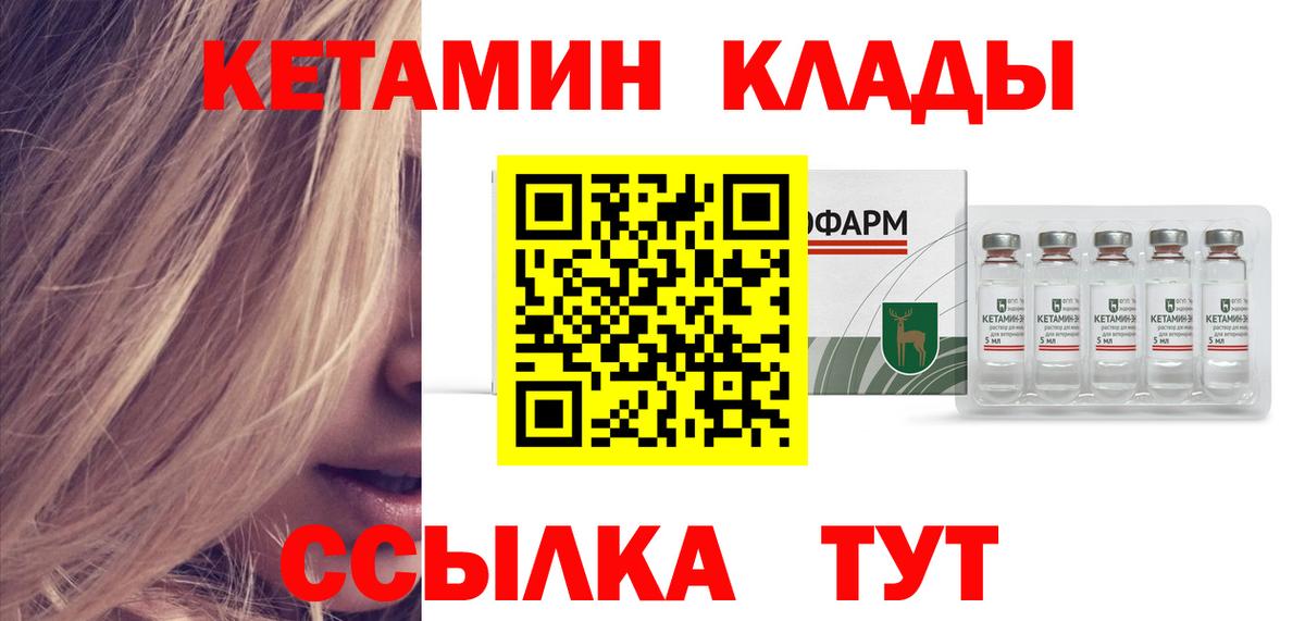 Кетамин VHQ  Кетамин VHQ  Дубна 