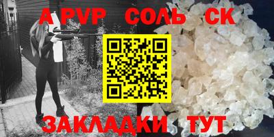 ALPHA-PVP Бийск