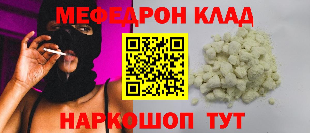 Меф  МЕФ кристаллы  МЯУ-МЯУ мяу мяу  Вход с VPN  Дубна 